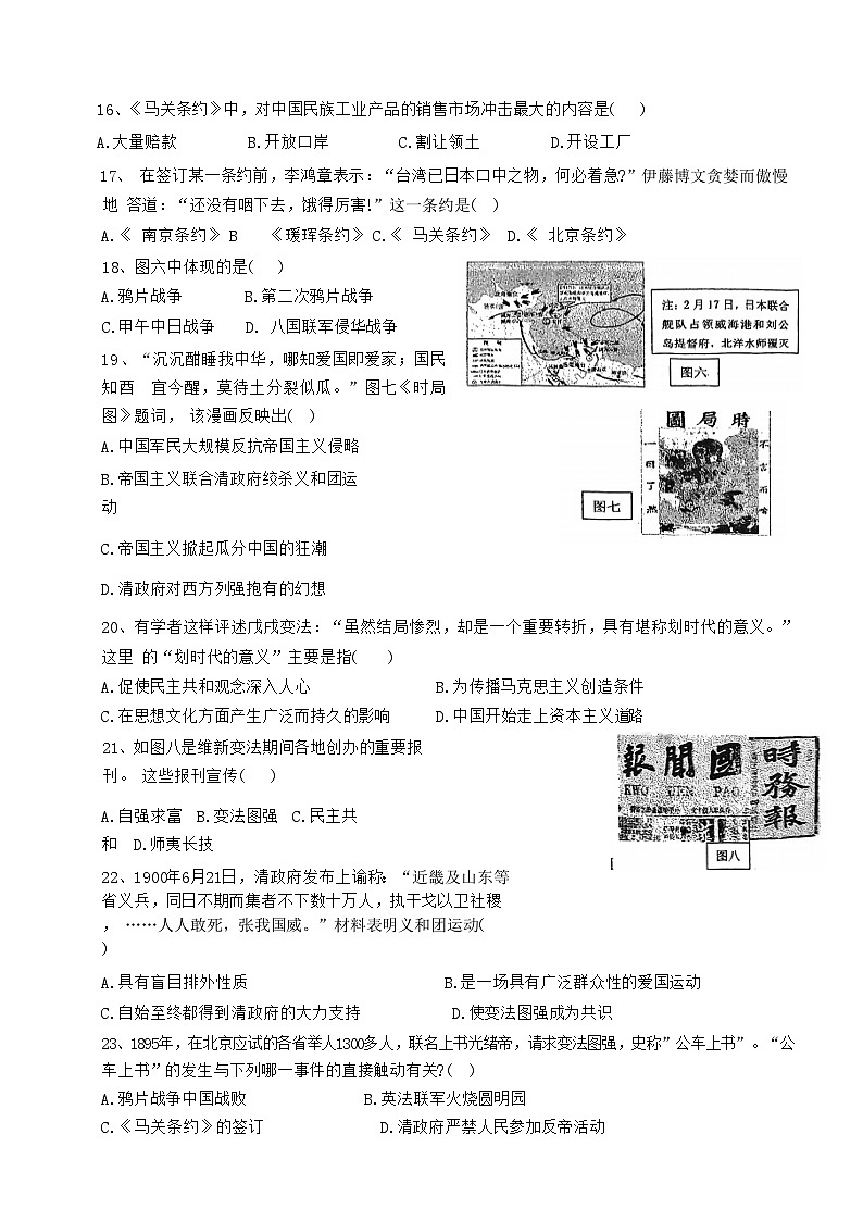 福建省福州市文博中学2024-2025学年部编版八年级上学期10月月考历史试卷第3页