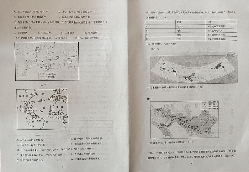 辽宁省鞍山市第二中学2024年~2025学年部编版九年级上学期10月份月考历史试题第2页