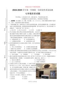 河北省保定市容城縣北張中學(xué)教育集團(tuán)校2024-2025學(xué)年七年級(jí)上學(xué)期第一次月考?xì)v史試題