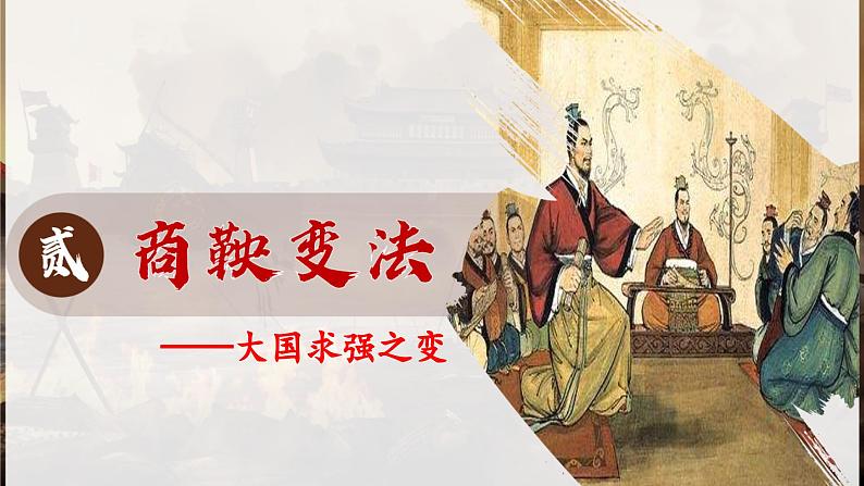 义务教育统编2024年版七年级历史上册第6课_战国时期的社会变革【课件】第8页