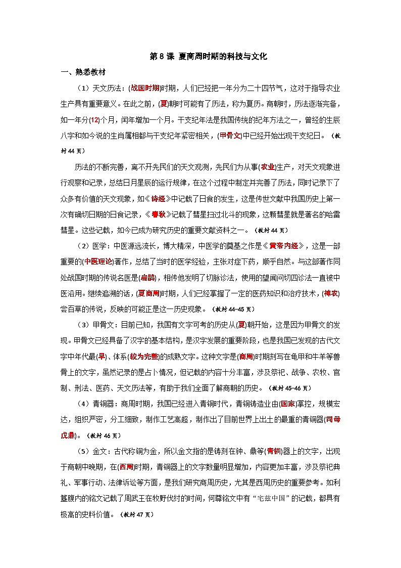 2024部编版七上历史第8课夏商周时期的科技与文化(导学案+PPT课件+希沃课件+教学设计)01