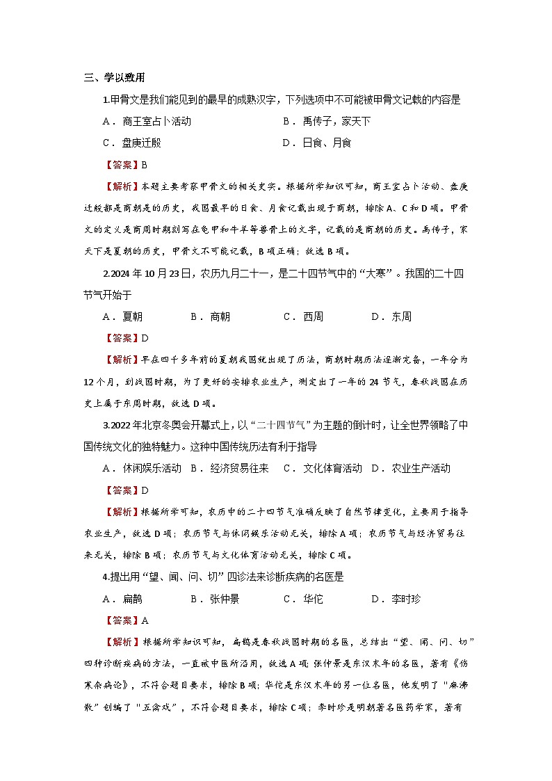 2024部编版七上历史第8课夏商周时期的科技与文化(导学案+PPT课件+希沃课件+教学设计)03