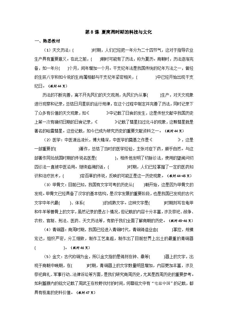 2024部编版七上历史第8课夏商周时期的科技与文化(导学案+PPT课件+希沃课件+教学设计)01