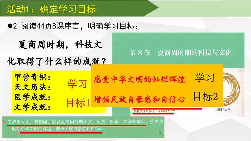 2024部編版七上歷史第8課夏商周時(shí)期的科技與文化（PPT課件）第5頁