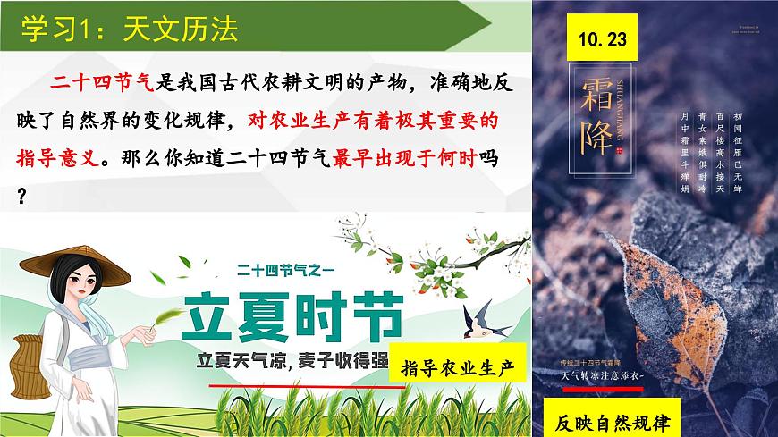 2024部編版七上歷史第8課夏商周時(shí)期的科技與文化（PPT課件）第6頁
