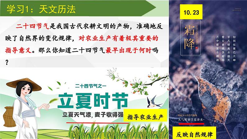 2024部编版七上历史第8课夏商周时期的科技与文化(导学案+PPT课件+希沃课件+教学设计)06