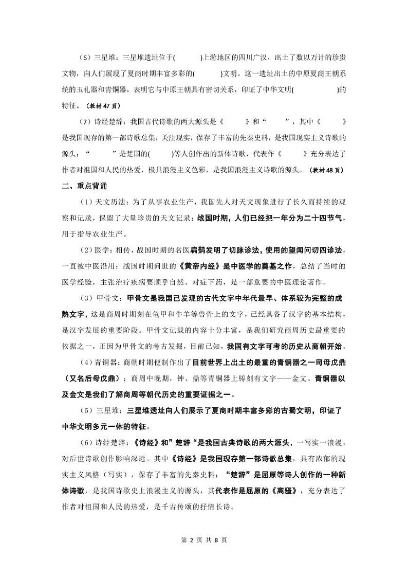 2024部编版七上历史第8课夏商周时期的科技与文化(导学案+PPT课件+希沃课件+教学设计)02