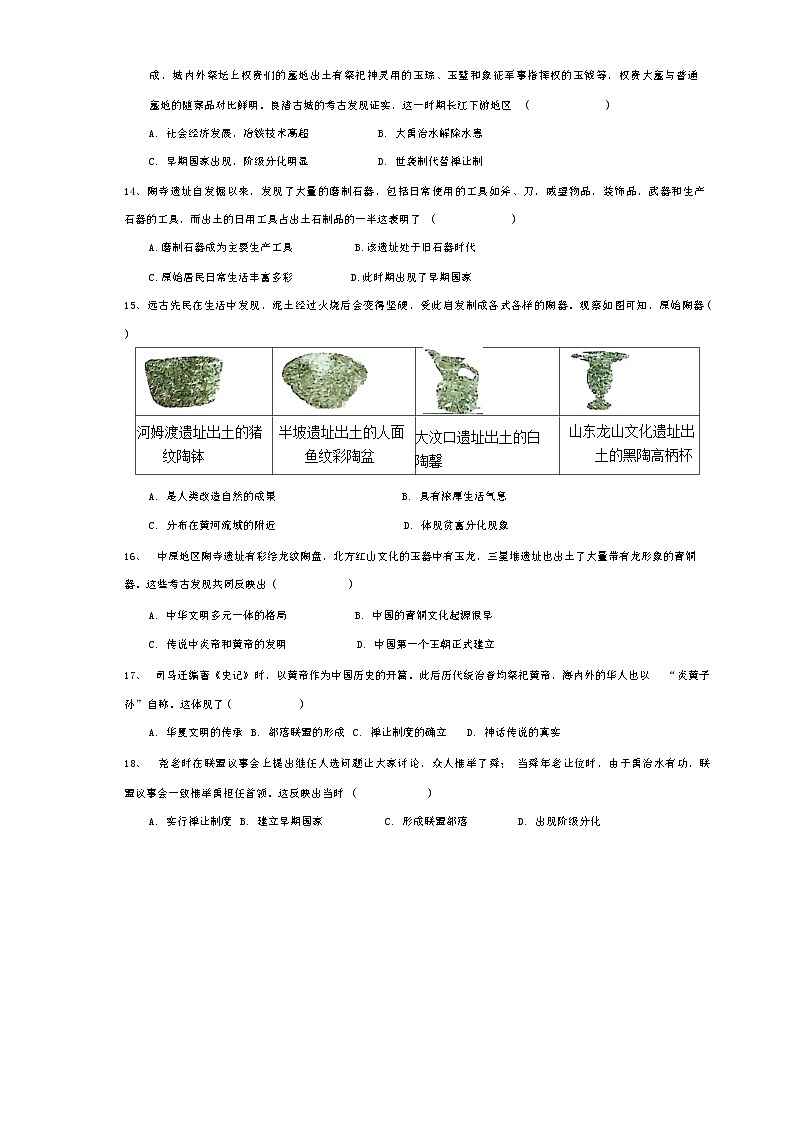广东省梅州市兴宁市实验学校2024-2025学年七年级上学期10月月考历史试题第3页
