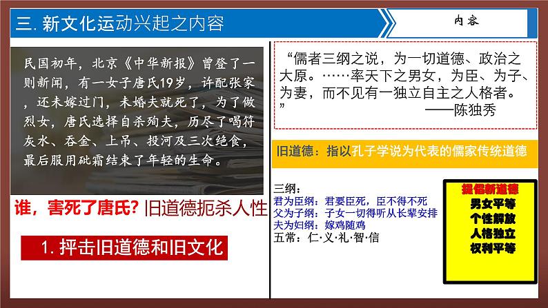 统编版八年级历史上册第12课《新文化运动》教学课件第8页
