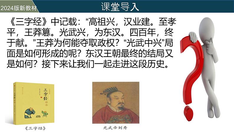 统编版七年级历史上册3.13《东汉的兴衰》教学课件01