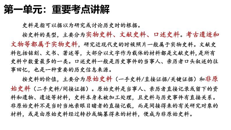 统编版七年级历史上册期中复习课件(1~10课)第5页