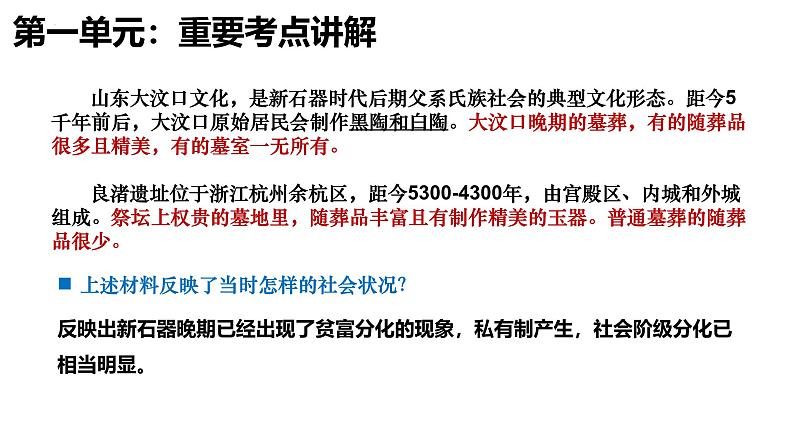 统编版七年级历史上册期中复习课件(1~10课)第6页