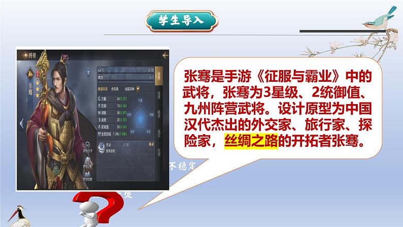 义务教育统编2024年版七年级历史上册第14课_丝绸之路的开通与经营西域【课件】第2页
