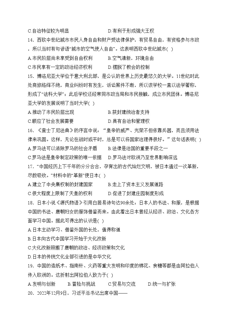 河南省郑州市 、安阳市、鹤壁市、新乡市2025届部编版九年级上学期月考历史试卷(含答案)第3页