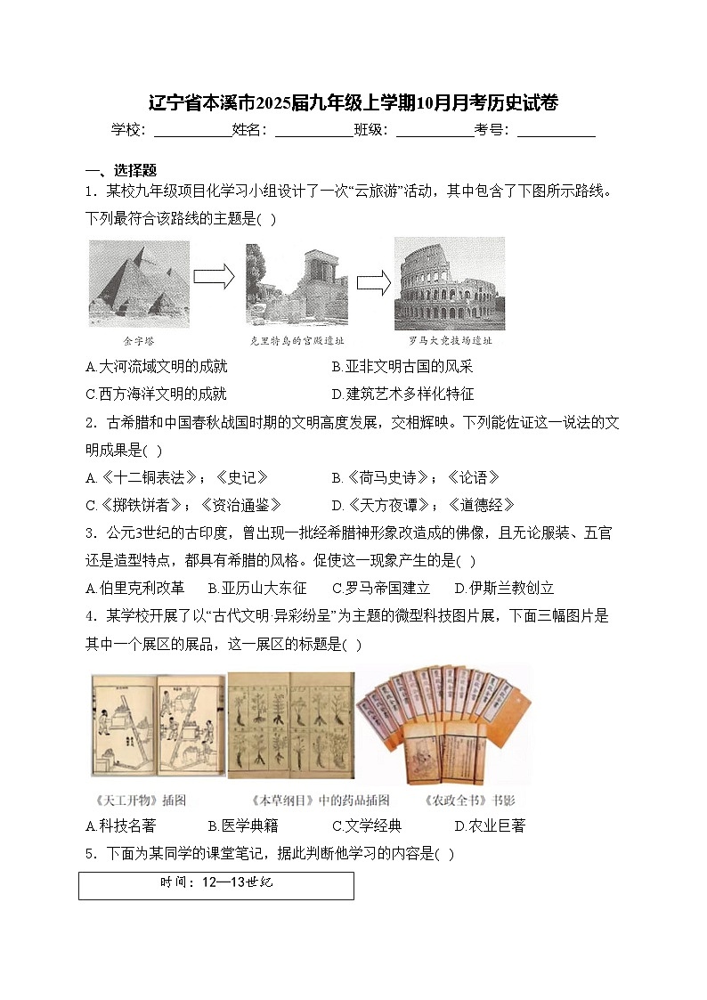 辽宁省本溪市2025届九年级上学期10月月考历史试卷(含答案)01