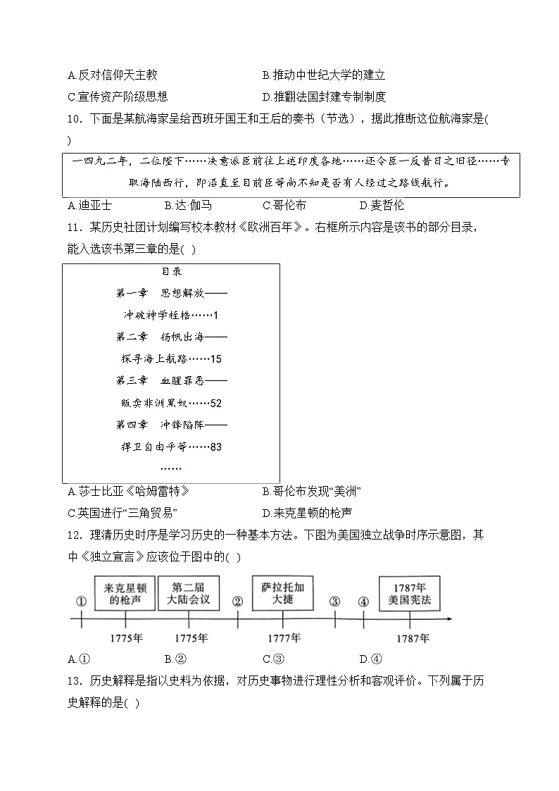 辽宁省本溪市2025届九年级上学期10月月考历史试卷(含答案)03