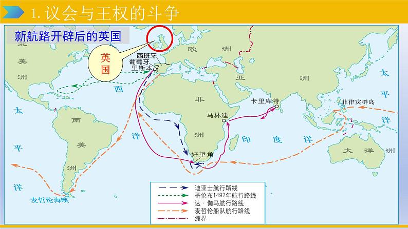 人教统编版九年级历史上册第17课_君主立宪制的英国【课件】第4页