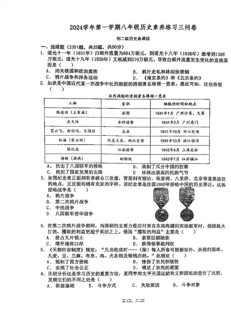 广东省广州市荔湾区西关广雅实验学校2024-2025学年八年级上学期十月历史月考试题第1页