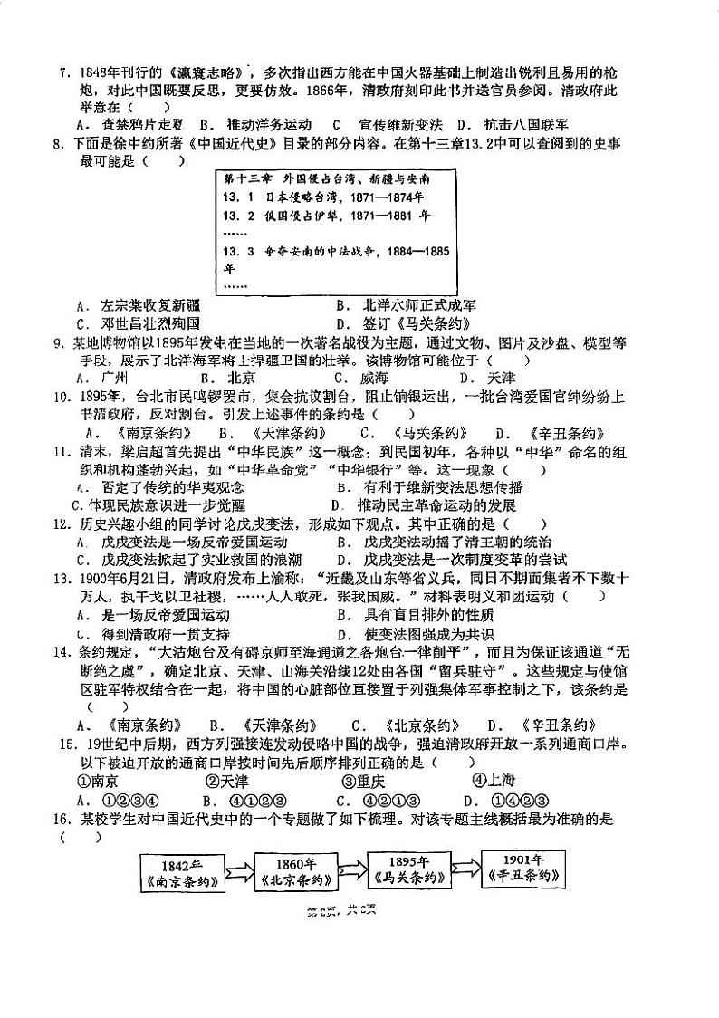 广东省广州市荔湾区西关广雅实验学校2024-2025学年八年级上学期十月历史月考试题第2页