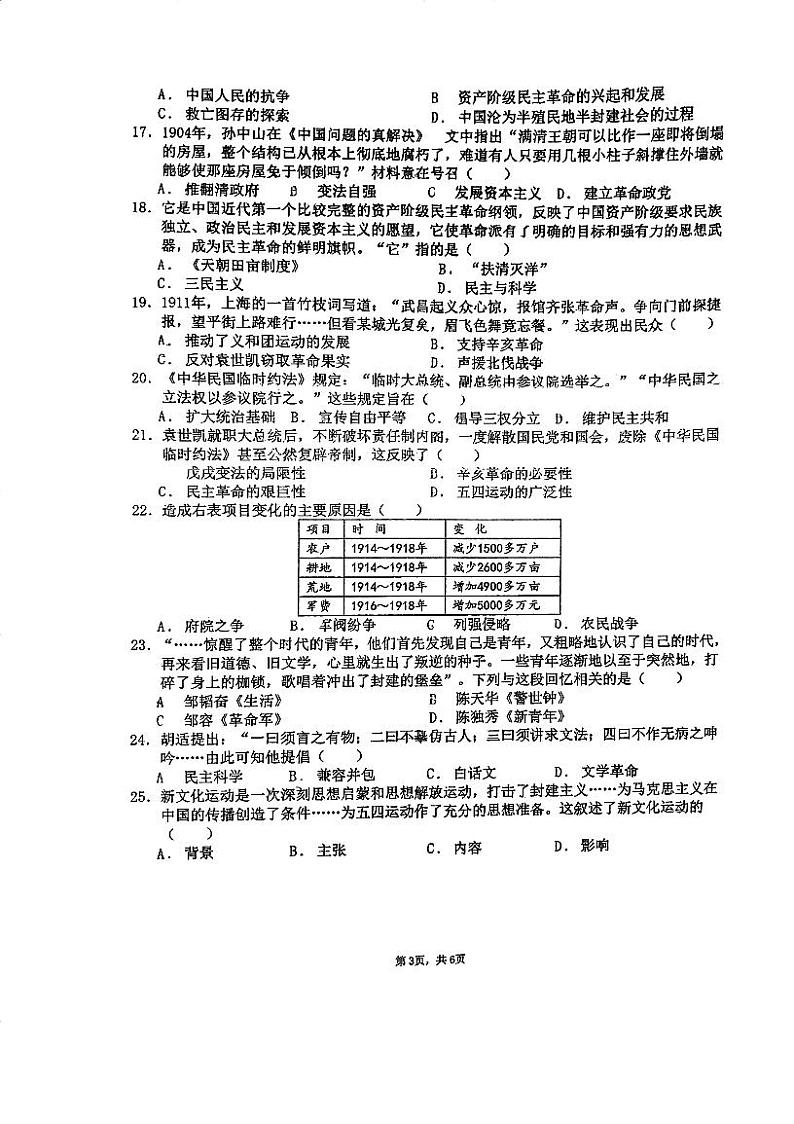 广东省广州市荔湾区西关广雅实验学校2024-2025学年八年级上学期十月历史月考试题第3页