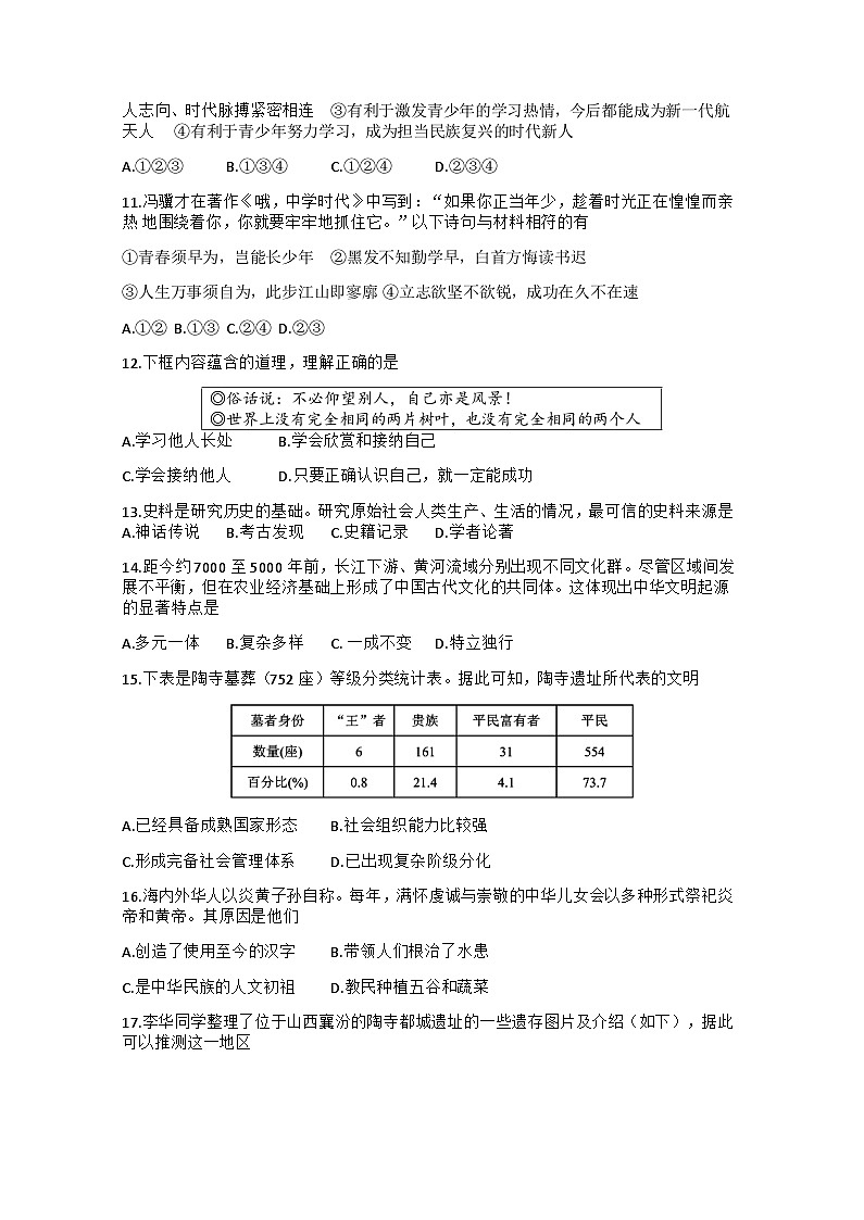 四川省德陽(yáng)市中江縣2024-2025學(xué)年七年級(jí)上學(xué)期10月月考道德與法治o歷史試題第3頁(yè)