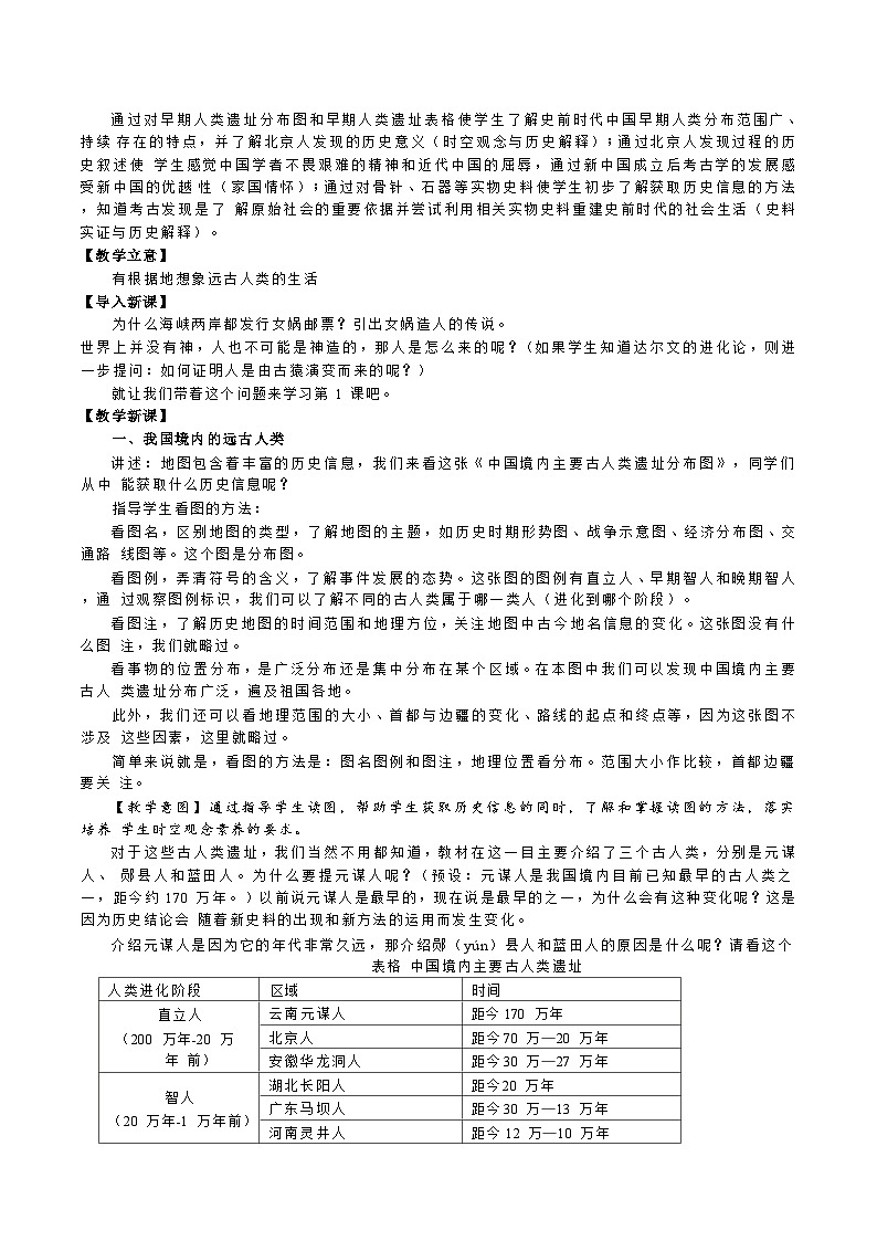 远古时期的人类活动 教学设计第2页