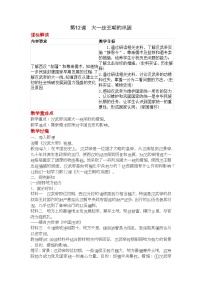 初中历史人教版（2024）七年级上册（2024）第12课 大一统主朝的巩固教案及反思