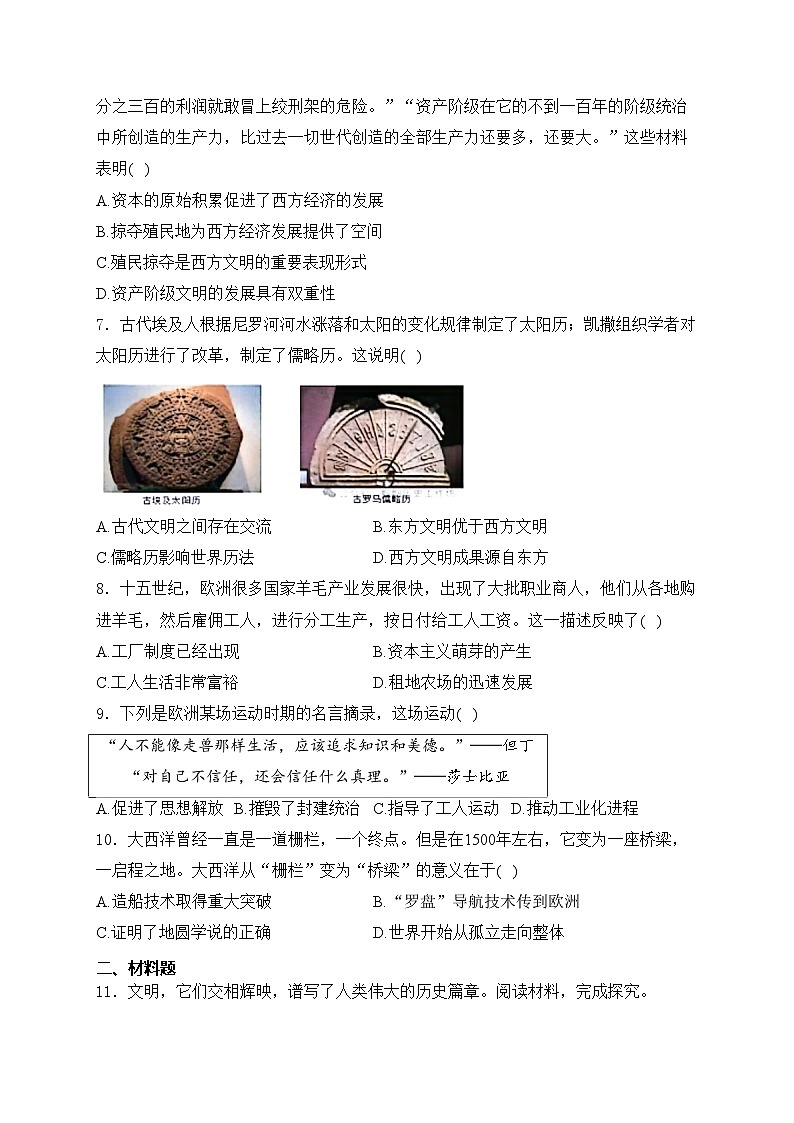 内蒙古巴彦淖尔市杭锦后旗2025届部编版九年级上学期9月月考历史试卷(含答案)第2页
