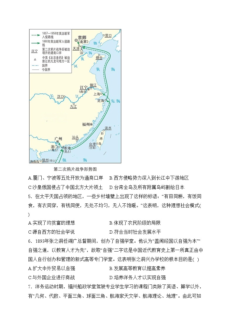 山西省临汾市翼城县多校2024-2025学年八年级上学期9月月考历史试卷(含答案)第2页