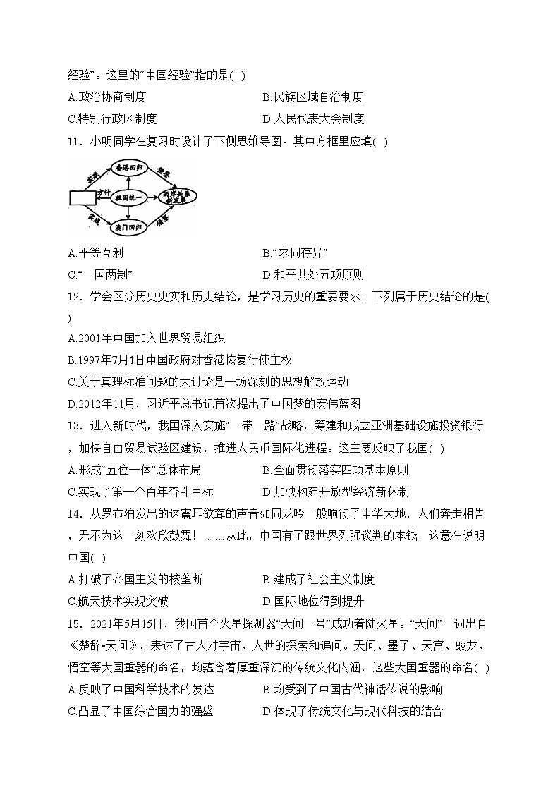 重庆市字水中学2025届部编版九年级上学期开学考试历史试卷(含答案)第3页