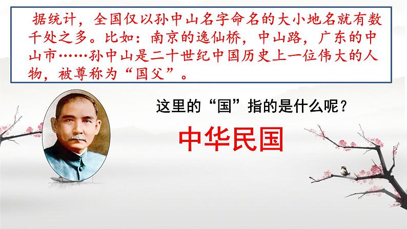 初中历史人教版八年级上册第10课 中华民国的创建 课件01