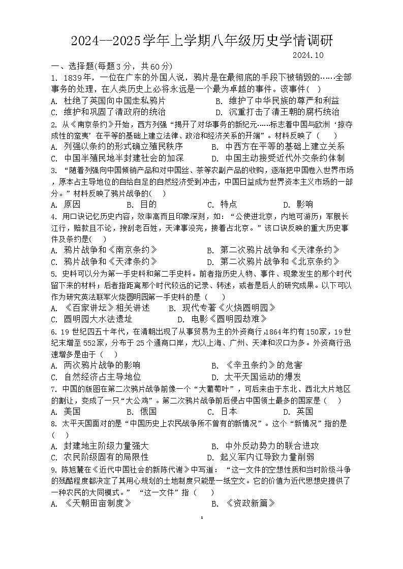 山东省临沂市临沭县第三初级中学2024-2025学年部编版八年级上学期10月月考历史试题(02)01