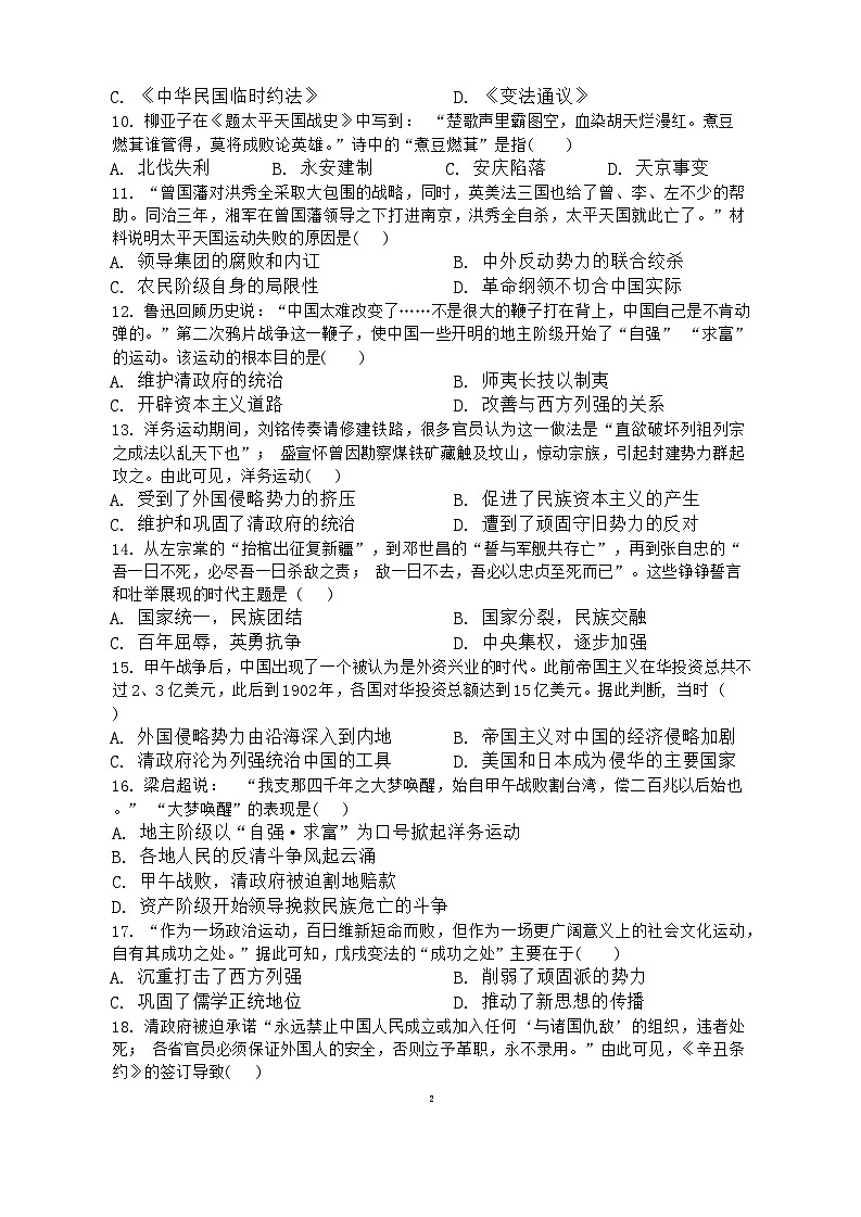 山东省临沂市临沭县第三初级中学2024-2025学年部编版八年级上学期10月月考历史试题(02)02