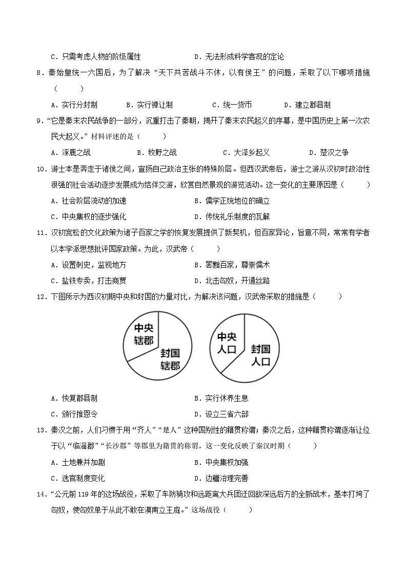 2024-2025学年七年级历史上学期第三次月考卷(安徽专用)(原卷版)第3页