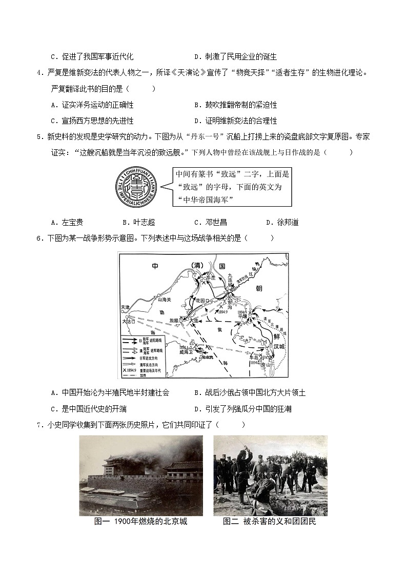 2024-2025学年八年级历史上学期第三次月考卷(安徽专用)(原卷版)第2页