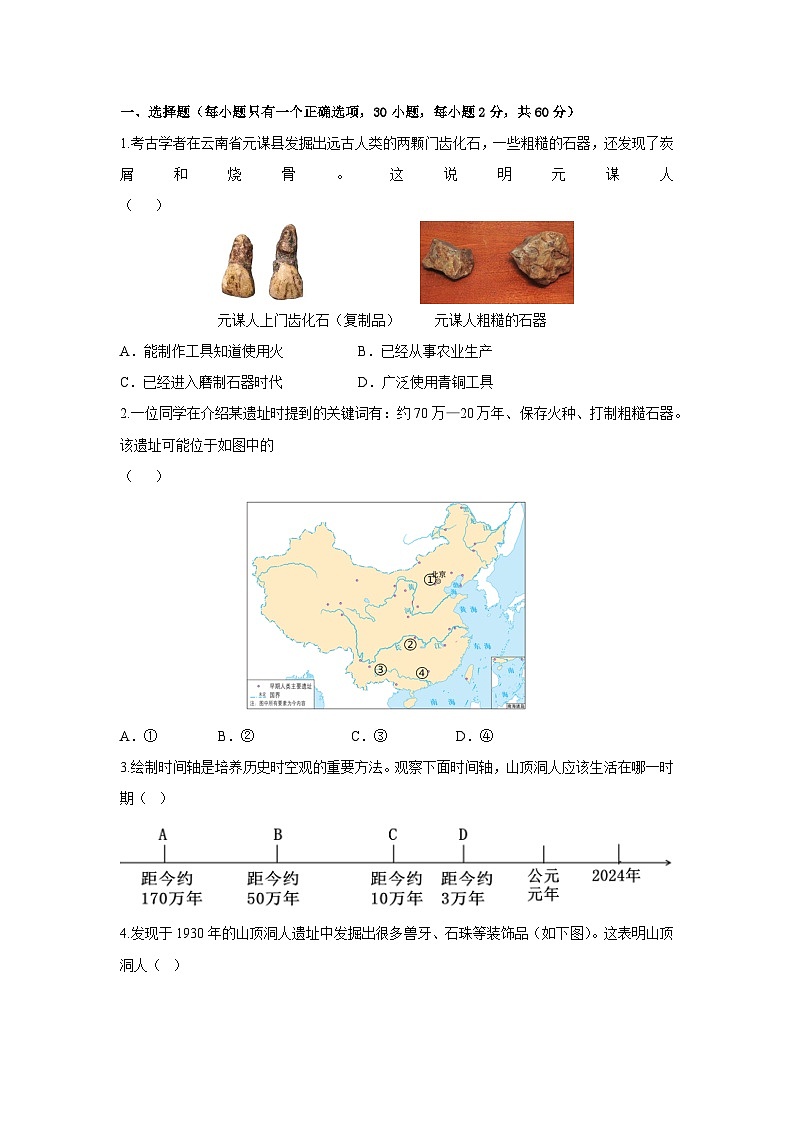 广东省湛江市雷州市第八中学2024-2025学年部编版七年级上学期10月月考历史试题第1页