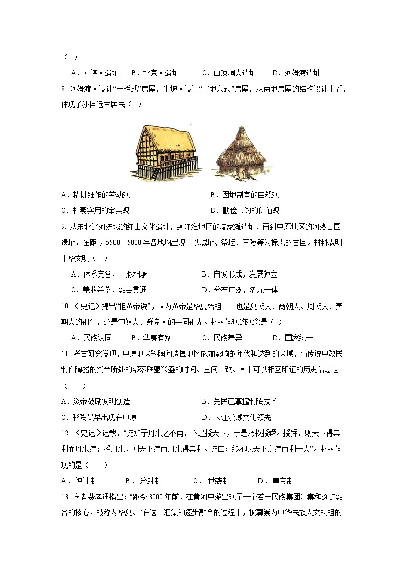 广东省湛江市雷州市第八中学2024-2025学年部编版七年级上学期10月月考历史试题第3页
