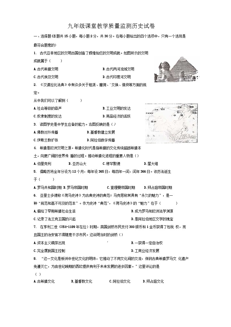 江苏省南通市通州区金郊初级中学2024-2025学年部编版九年级上学期第二次月考历史试卷第1页