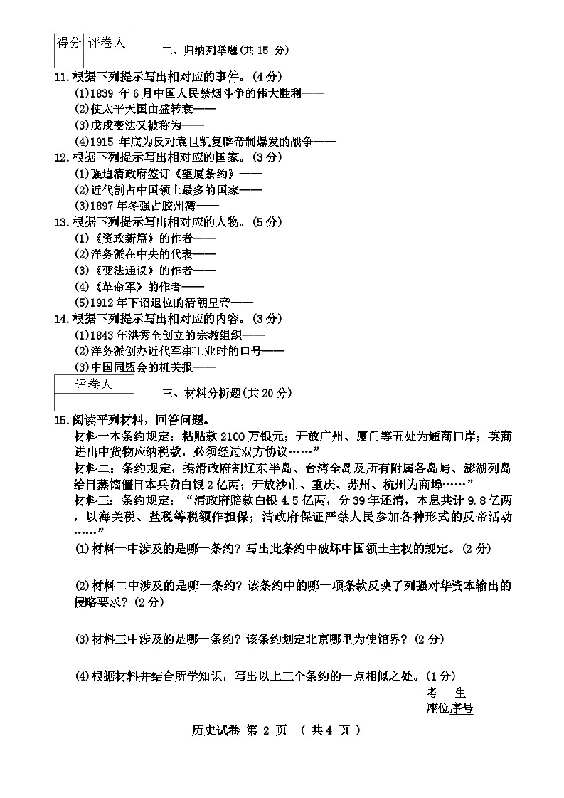 吉林省长春市九台区多校2024-2025学年部编版八年级上学期期中历史试题第2页