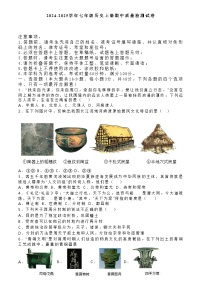 山东长岛综试区第一实验学校2024-2025学年七年级历史上册期中质量检测试卷（含答案）