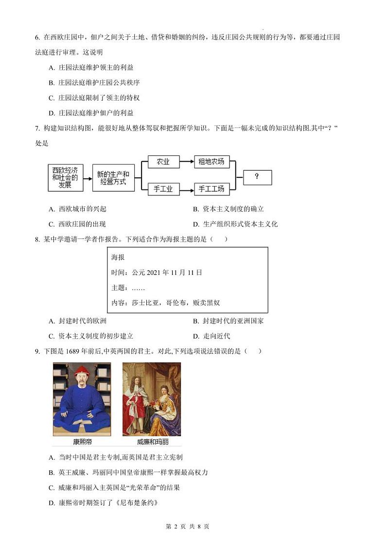 2021-2022师大梅溪湖九上期中历史试卷第2页