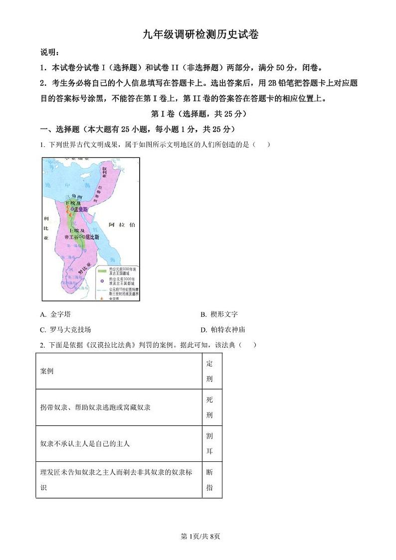 2023-2024开封市九上期中历史试卷+答案第1页