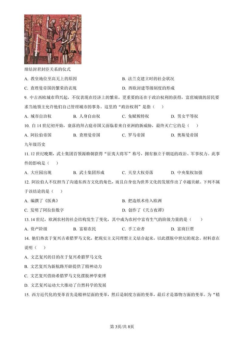 2023-2024开封市九上期中历史试卷+答案第3页