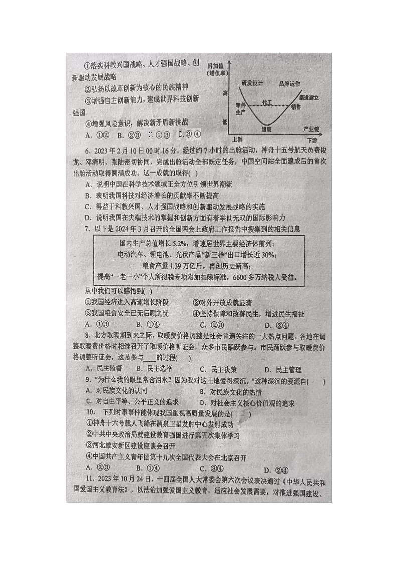 湖北省恩施市龍鳳鎮(zhèn)民族初級(jí)中學(xué)2024-2025學(xué)年上學(xué)期九年級(jí)道德與法治、歷史期中試題+第2頁(yè)