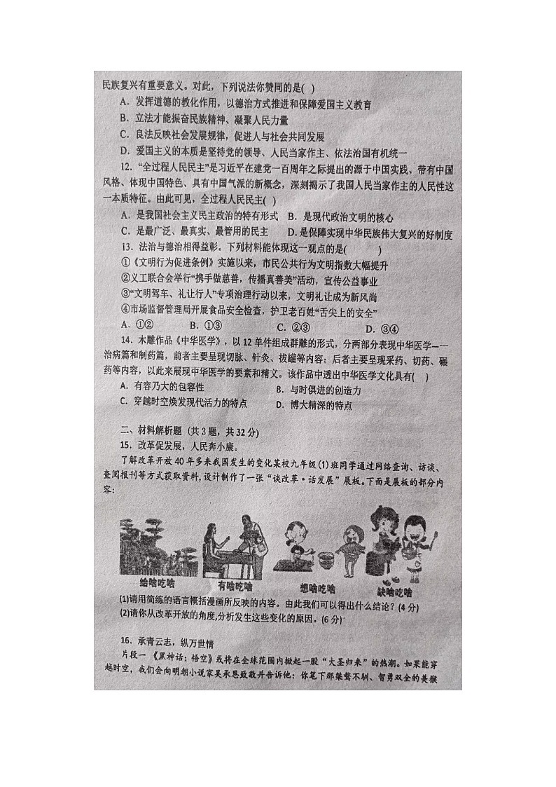 湖北省恩施市龍鳳鎮(zhèn)民族初級(jí)中學(xué)2024-2025學(xué)年上學(xué)期九年級(jí)道德與法治、歷史期中試題+第3頁(yè)
