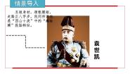 历史八年级上册第11课 北洋政府的统治与军阀割据公开课课件ppt