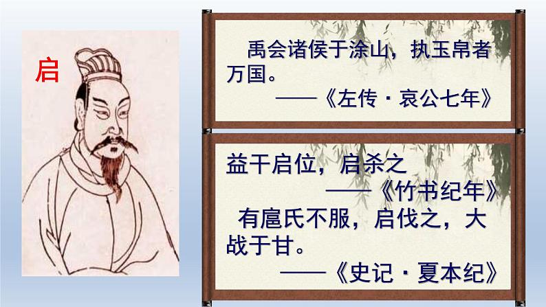 人教统编2024年版七年级历史上册第4课 夏商西周王朝的更替(课件)06