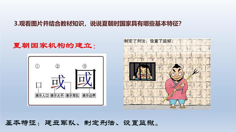 人教统编2024年版七年级历史上册第4课 夏商西周王朝的更替(课件)08