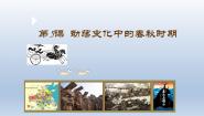 七年级上册（2024）第二单元 夏商周期时期：奴隶制度王朝的更替和向封建社会的过渡第5课 动荡变化中的春秋时期精品ppt课件