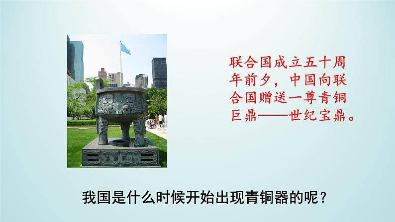 人教统编2024年版七年级历史上册第8课 夏商周时期的科技与文化(课件)第3页